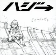 【CDシングル】sumire。