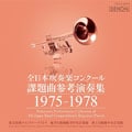 ܿճڥ󥯡ʻͱս 1975-1978 [󥹥ȥ󥿥]