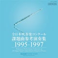 ܿճڥ󥯡ʻͱս 1995-1997 [󥹥ȥ󥿥]
