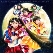 【CDシングル】MOON PRIDE