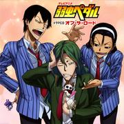 テレビアニメ 弱虫ペダル ドラマCD オフ・ザ・ロード
