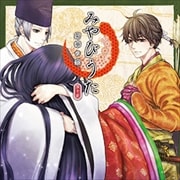みやびうた-雅恋歌- 壱 菊華の恋