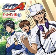 ダイヤのA ネット甲子園 2 (2枚組 ディスク1)