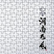 【CDシングル】パズル