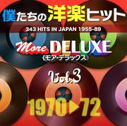 僕たちの洋楽ヒット モア・デラックス VOL.3:1970-72 (2枚組 ディスク2)