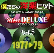 僕たちの洋楽ヒット モア・デラックス VOL.5:1977-79 (2枚組 ディスク1)