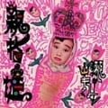 親指姫