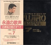 永遠の歌声/石原裕次郎のすべてVol.7<1965〜1967>