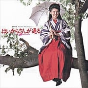はいからさんが通る オリジナル・サウンドトラック