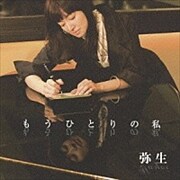 もうひとりの私