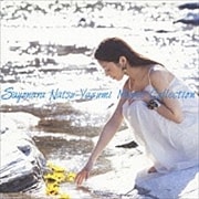 さよなら夏休み MUSIC COLLECTION