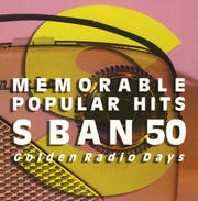 懐かしの洋楽ヒットS盤50〜ラジオ黄金時代 (2枚組 ディスク1)