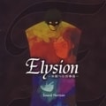 Elysion〜楽園への前奏曲