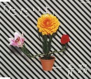 【CDシングル】ただいま