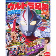 【CDシングル】CDブック ウルトラ兄弟伝説