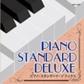 ザ・ベスト ピアノ・スタンダード・デラックス