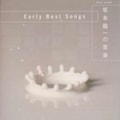 ζβڡEARLY BESTSONGS