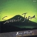 スーベニア・ジャポン〜あの季節におきわすれた名曲〜