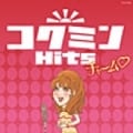コクミンHits チャーム
