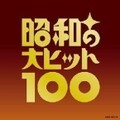 昭和の大ヒット100 (6枚組 ディスク6)