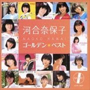河合奈保子 ゴールデン☆ベスト