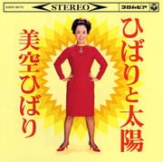 ひばりと太陽