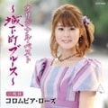オリジナル・ベスト〜城下町ブルース〜