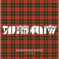 加藤和彦作品集 (2枚組 ディスク1)