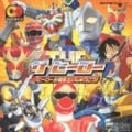 ザ・ヒーロー〜ヒーロー主題歌だいしゅうごう!<CDツイン> (2枚組 ディスク1)