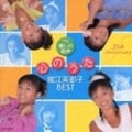 「心のうた」〜癒しの歌声〜 堀江美都子BEST