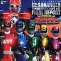 特捜戦隊デカレンジャー オリジナル・アルバム サウンドファイル4&5 (2枚組 ディスク1)