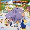 CDツイン テレビこどものうた〜轟轟戦隊ボウケンジャー (2枚組 ディスク2)