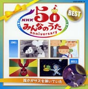 NHK֤ߤʤΤ50anniversary BEST ïƤƤ (2 ǥ1)