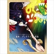 組曲「ダンタリアンの書架」 (2枚組 ディスク1)