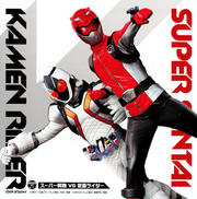 CDツイン スーパー戦隊VS仮面ライダー (2012) (2枚組 ディスク1)