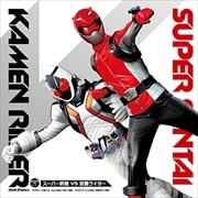 CDツイン スーパー戦隊VS仮面ライダー (2012) (2枚組 ディスク2)