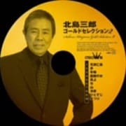 ゴールドセレクション2