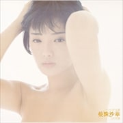 二十才の記念碑 曼珠沙華