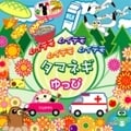 ムイテモ ムイテモ ムイテモ ムイテモ タマネギ