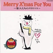 Merry X'mas For You〜恋人たちのクリスマス〜