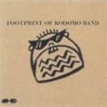 子供ばんど/FOOTPRINT OF KODOMO BAND