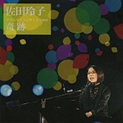 クリスマスコンサート2009 奇跡
