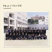 【CDシングル】YELL/じょいふる