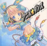 アニメ☆ダンス〜アニソンヒット組曲〜