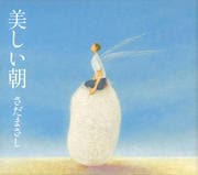 美しい朝