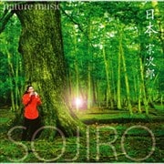 宗次郎 日本〜nature music〜