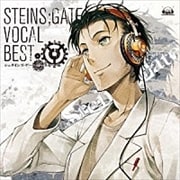 STEINS;GATE VOCAL BEST (2枚組 ディスク2)