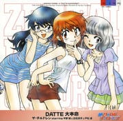 【CDシングル】DATTE 大本命
