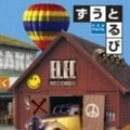 ベストアルバム (2枚組 ディスク1)