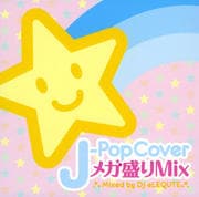 J-POPカヴァーメガ盛りミックス mixed by Ryussy69